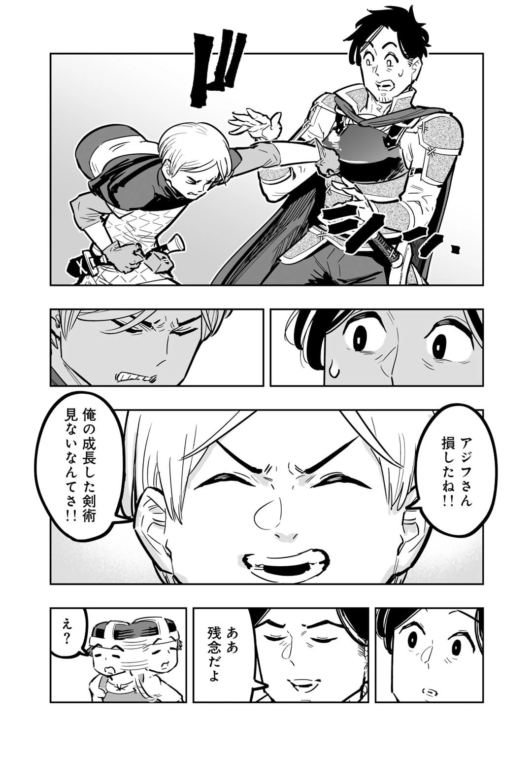 おっさん冒険者の地道な異世界旅 第13話 - 5