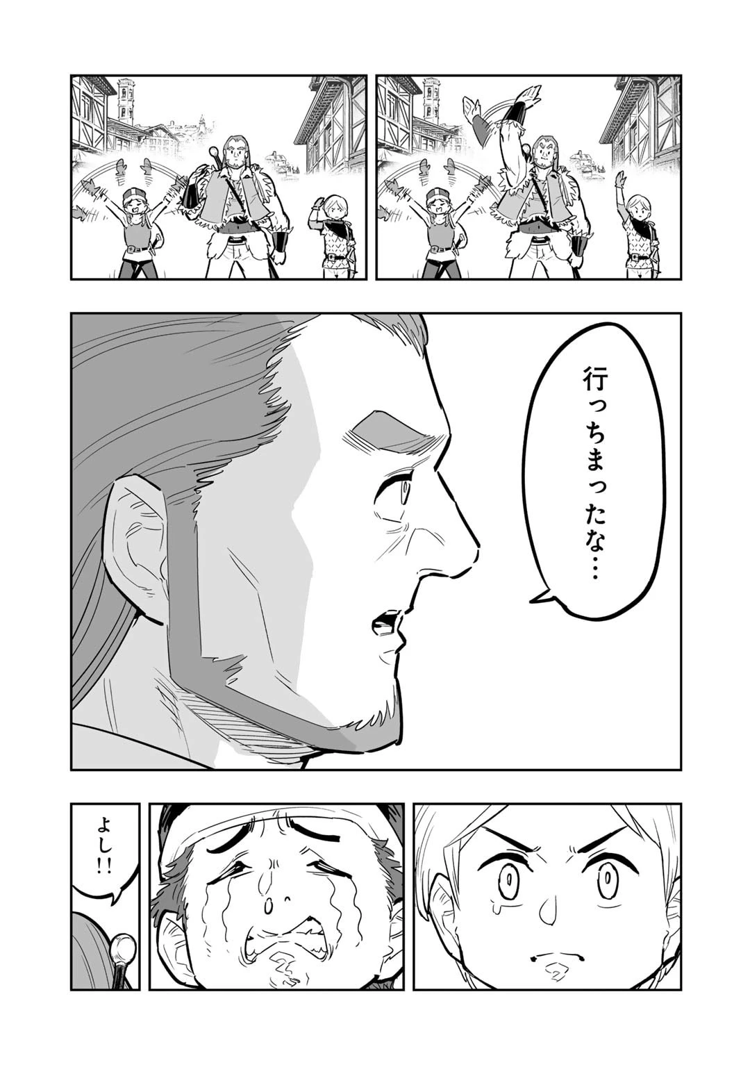 おっさん冒険者の地道な異世界旅 第13話 - 9