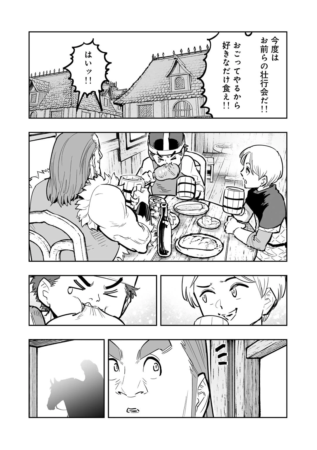 おっさん冒険者の地道な異世界旅 第13話 - 10