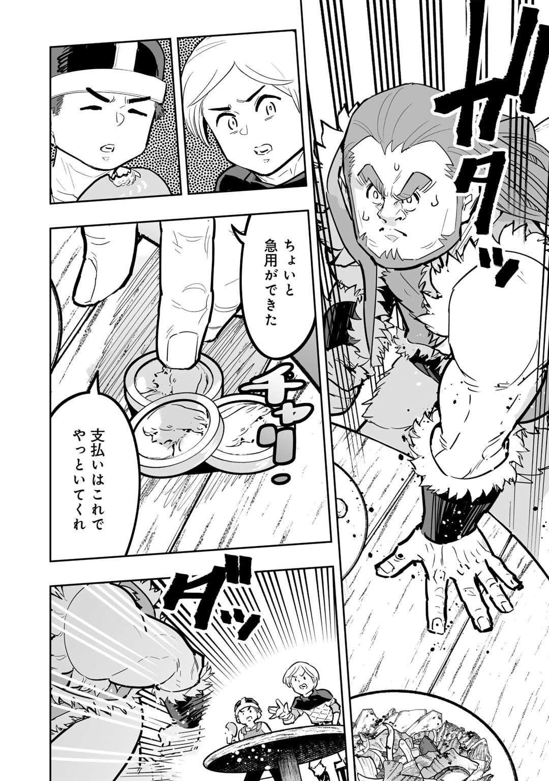 おっさん冒険者の地道な異世界旅 第13話 - 12