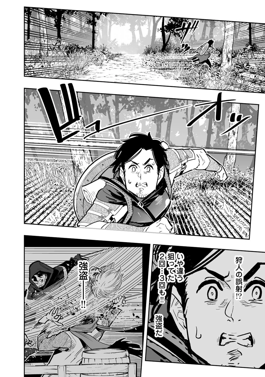 おっさん冒険者の地道な異世界旅 第13話 - 20