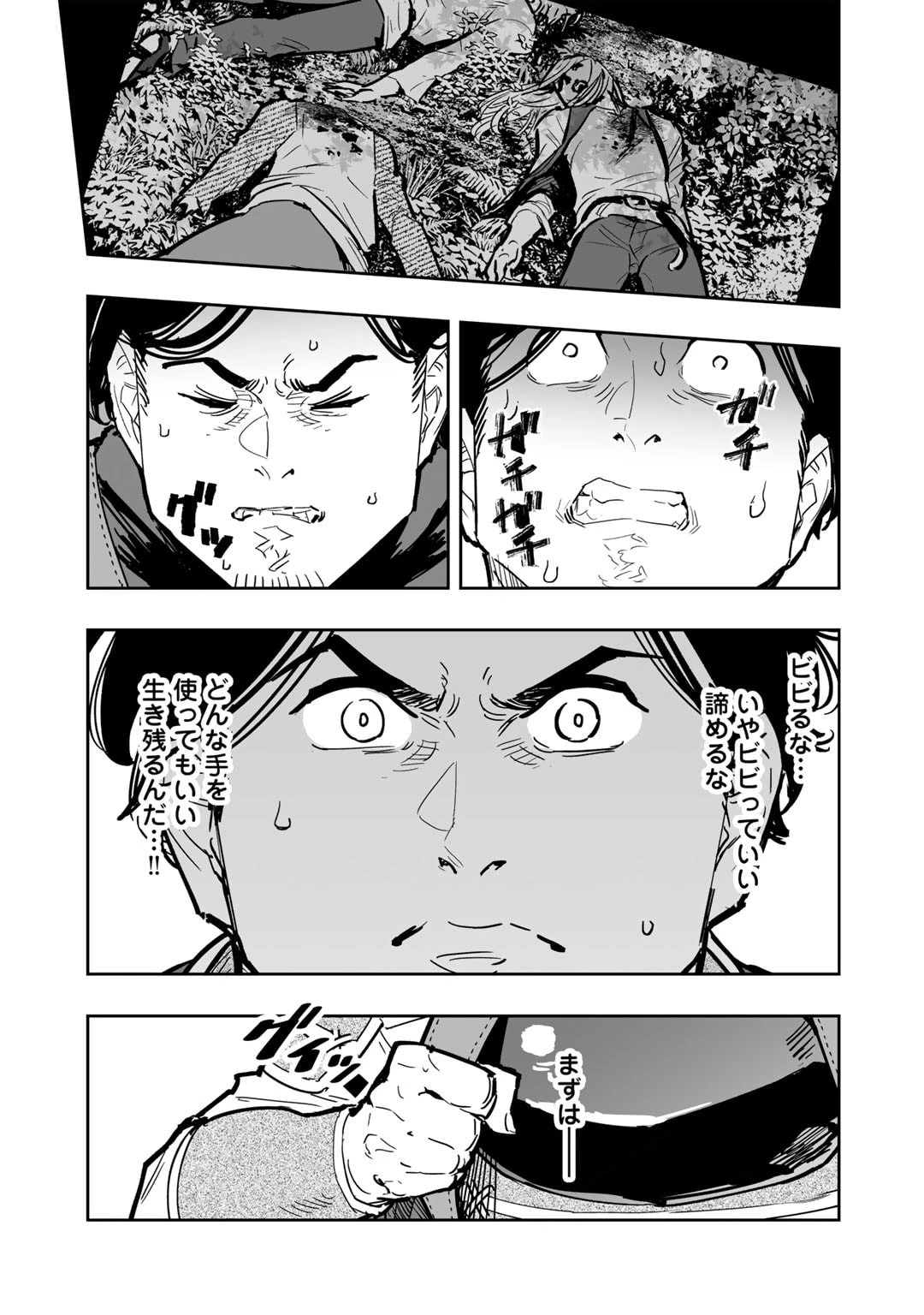 おっさん冒険者の地道な異世界旅 第13話 - 21