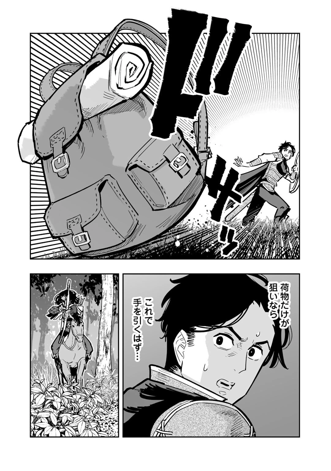 おっさん冒険者の地道な異世界旅 第13話 - 22