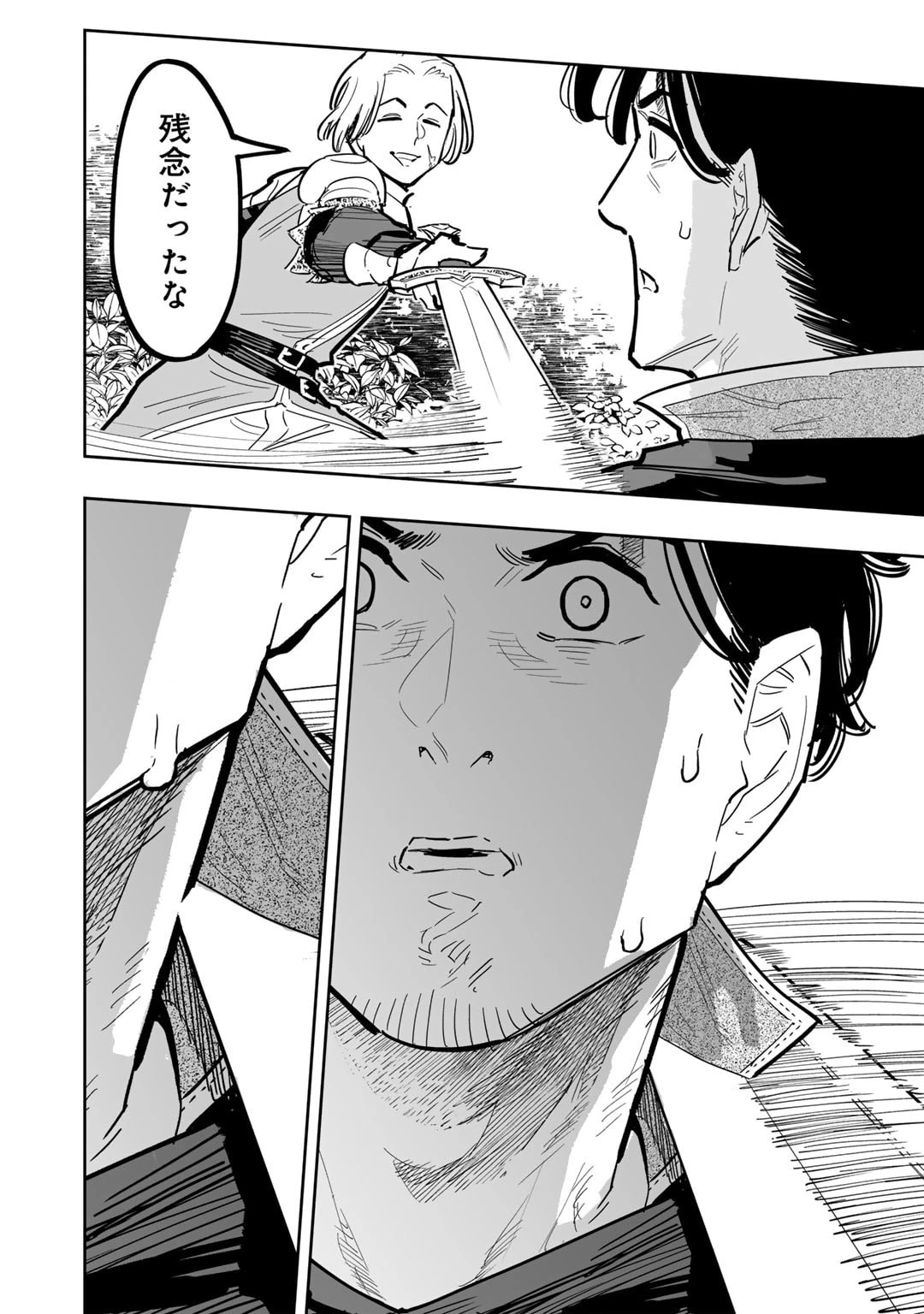 おっさん冒険者の地道な異世界旅 第13話 - 30