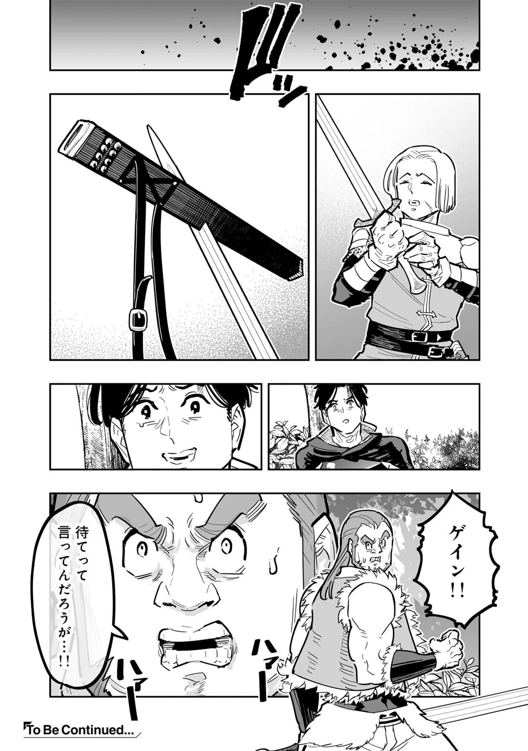 おっさん冒険者の地道な異世界旅 第13話 - 31