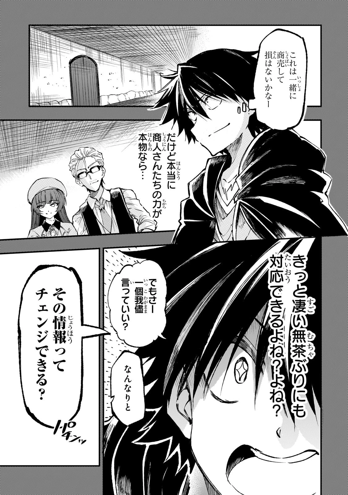 ひとりぼっちの異世界攻略 第222話 - 1