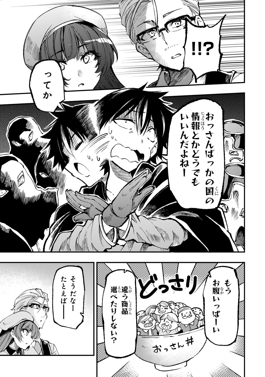 ひとりぼっちの異世界攻略 第222話 - 3