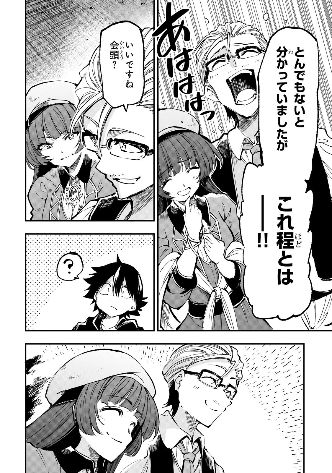 ひとりぼっちの異世界攻略 第222話 - 6