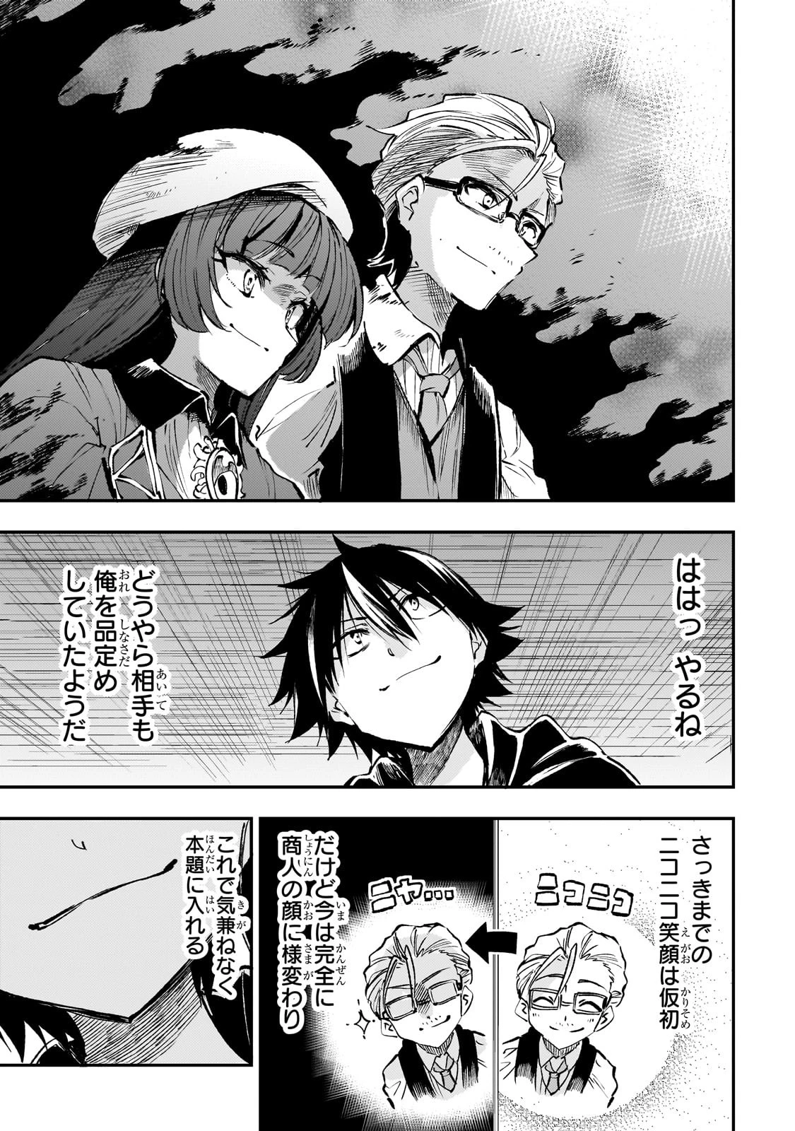 ひとりぼっちの異世界攻略 第222話 - 7