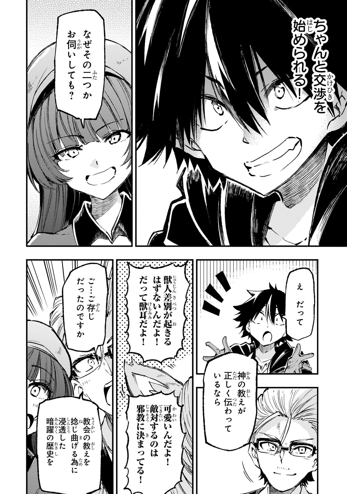 ひとりぼっちの異世界攻略 第222話 - 8