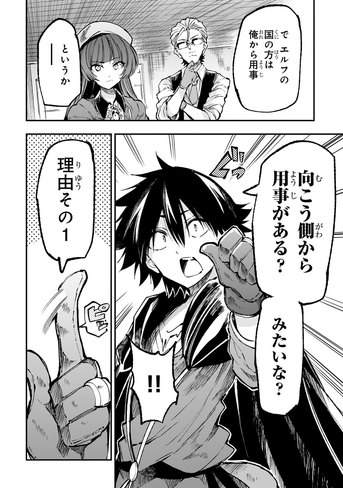 ひとりぼっちの異世界攻略 第222話 - 10