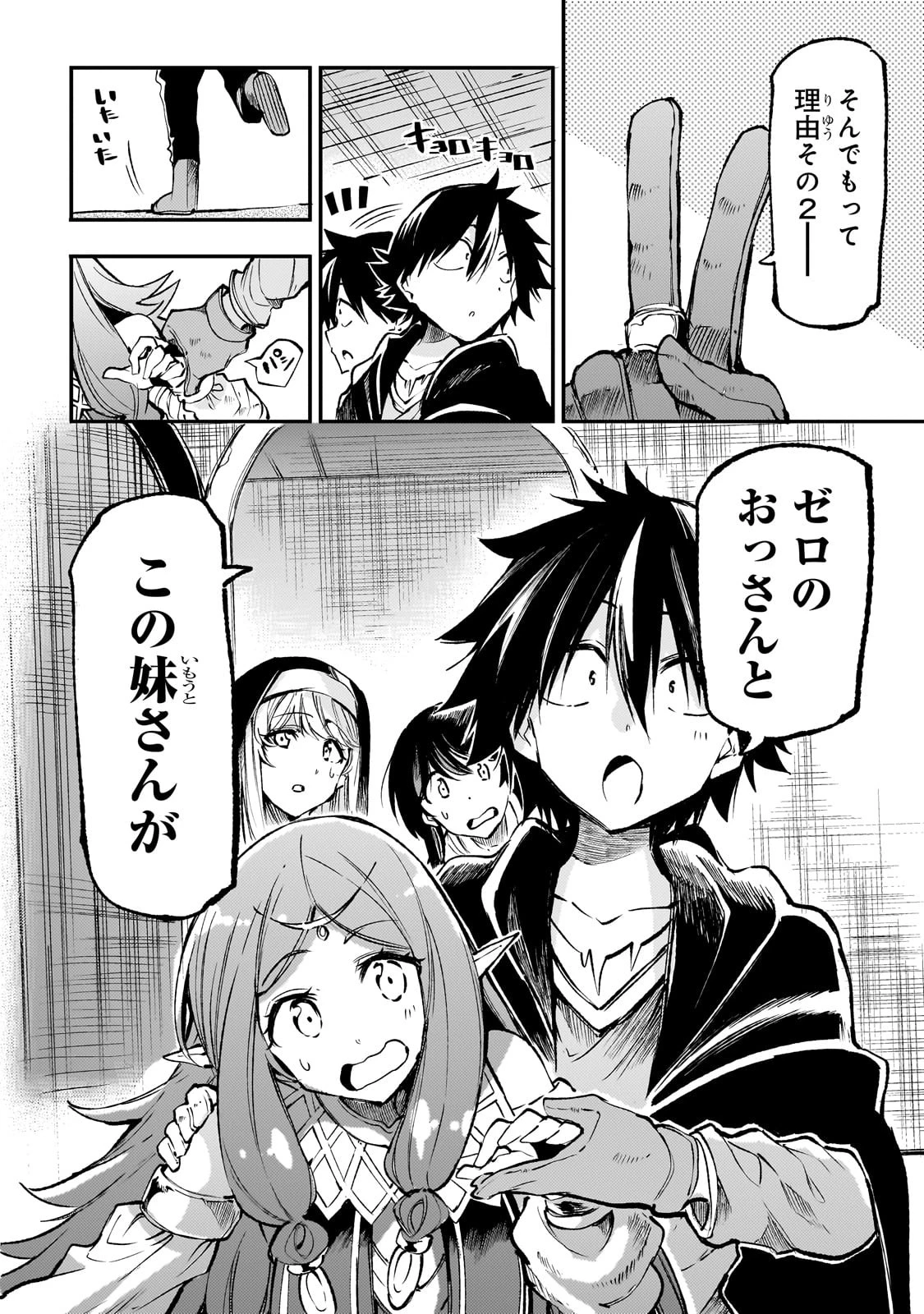 ひとりぼっちの異世界攻略 第222話 - 12