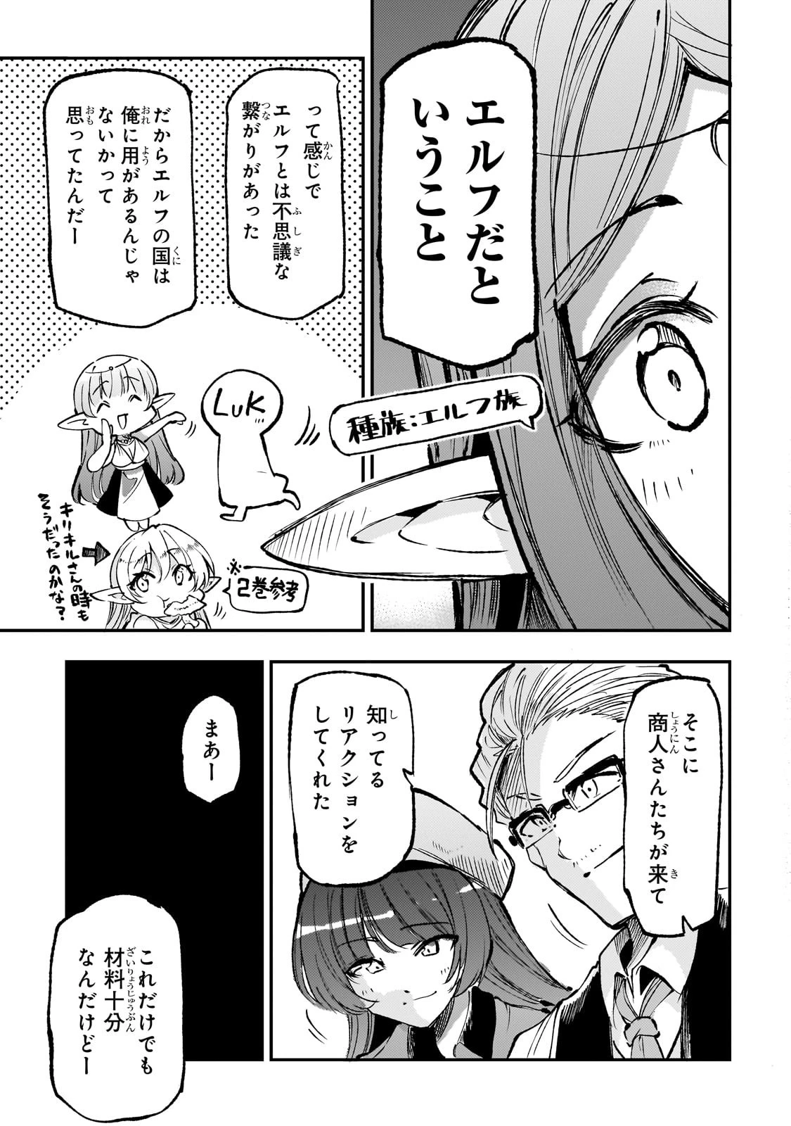 ひとりぼっちの異世界攻略 第222話 - 13