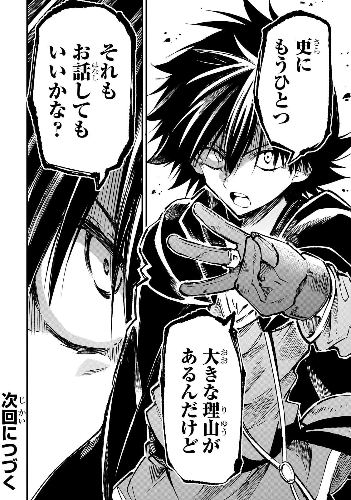 ひとりぼっちの異世界攻略 第222話 - 14