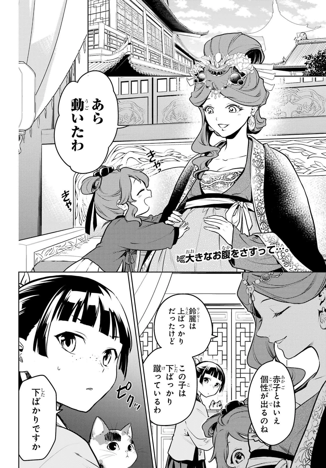 薬屋のひとりごと 第69.1話 - 2