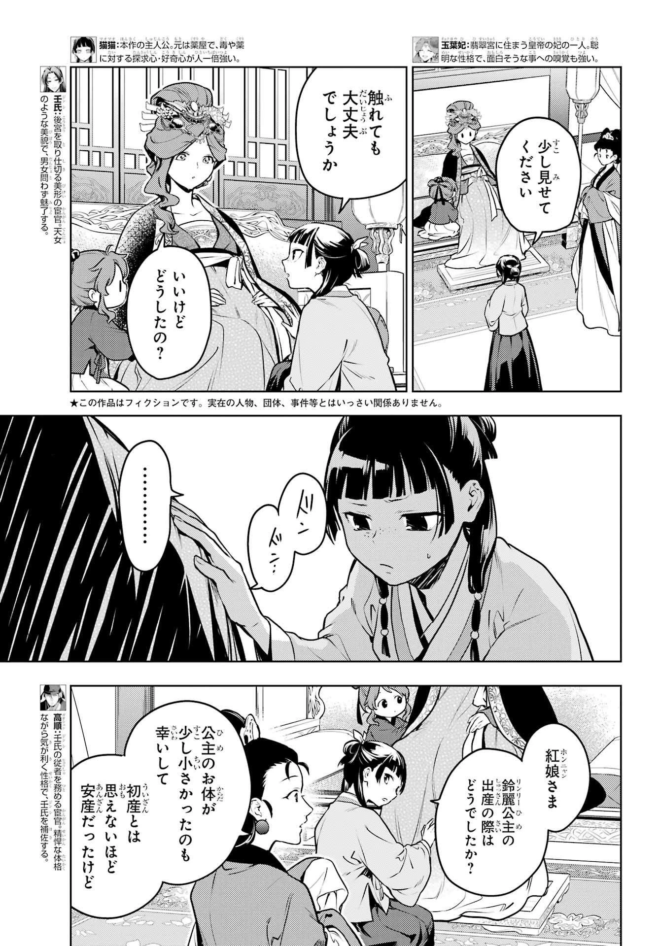 薬屋のひとりごと 第69.1話 - 3