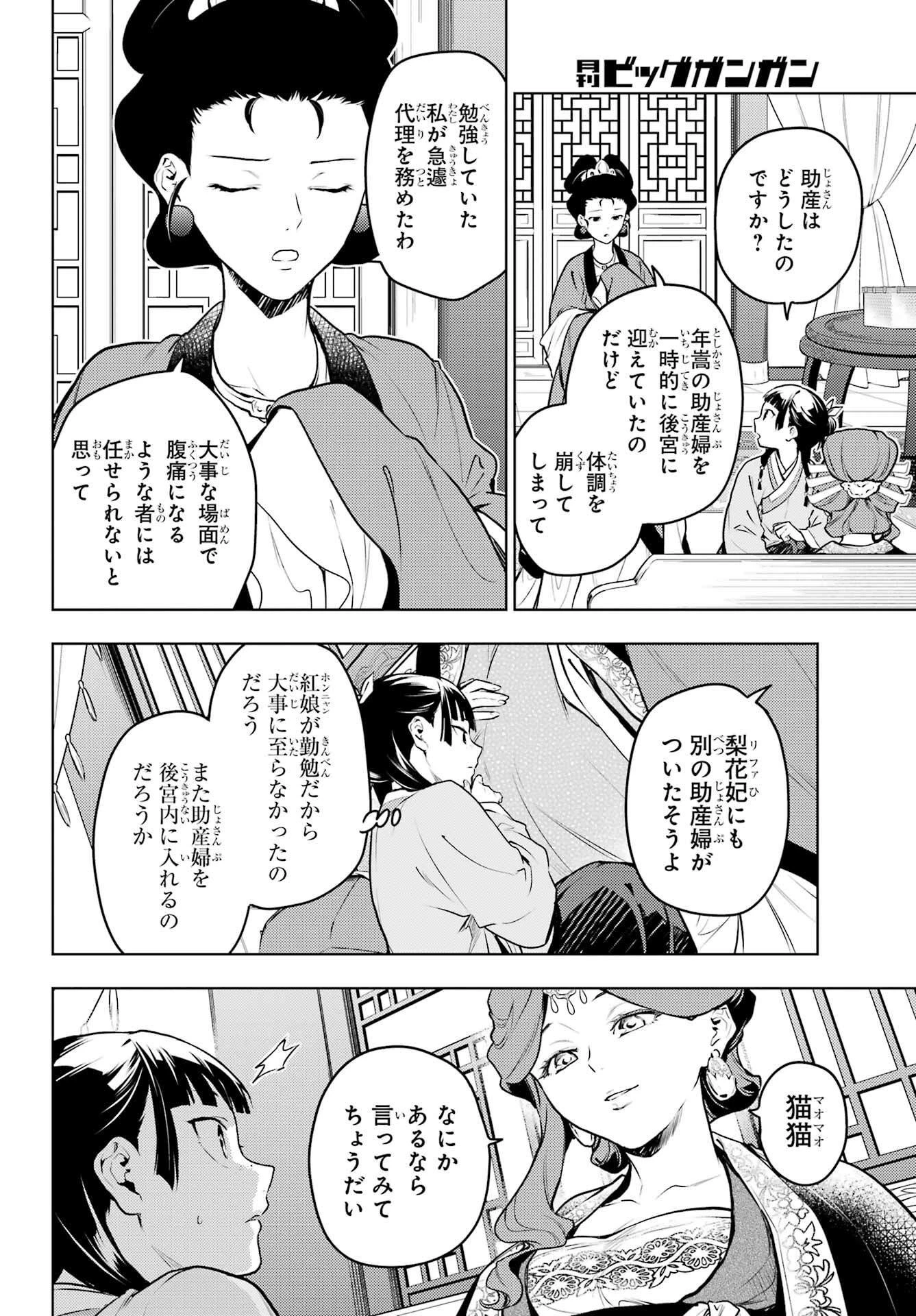 薬屋のひとりごと 第69.1話 - 4