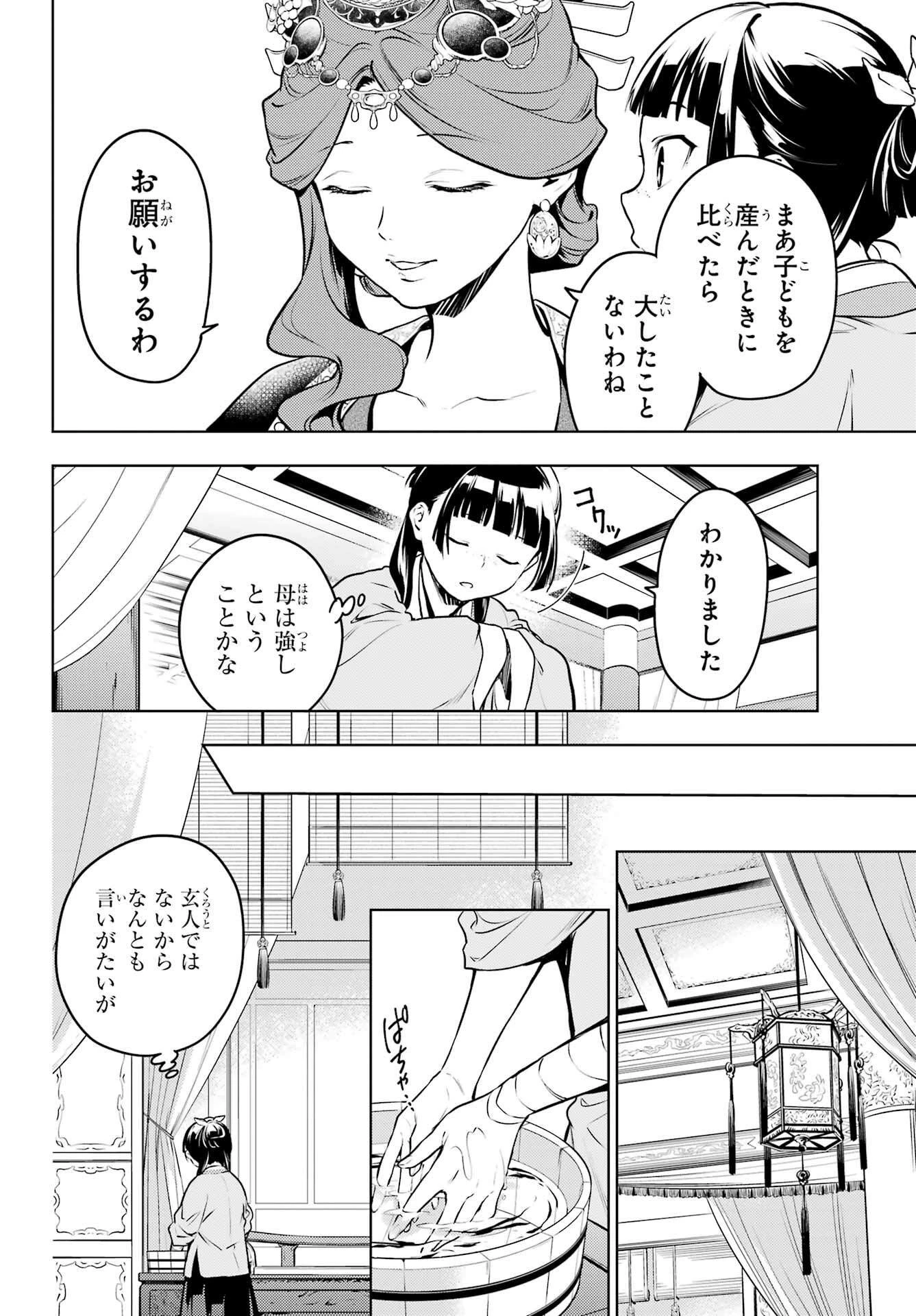 薬屋のひとりごと 第69.1話 - 8