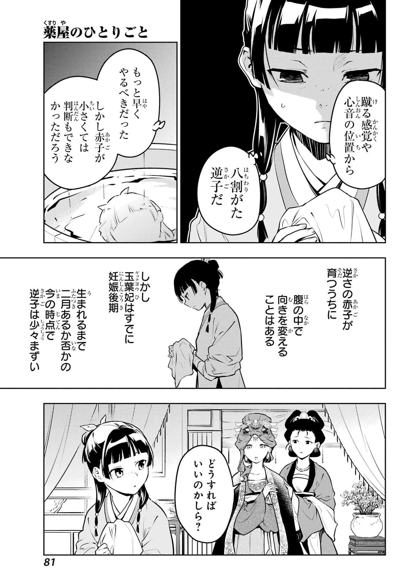 薬屋のひとりごと 第69.1話 - 9