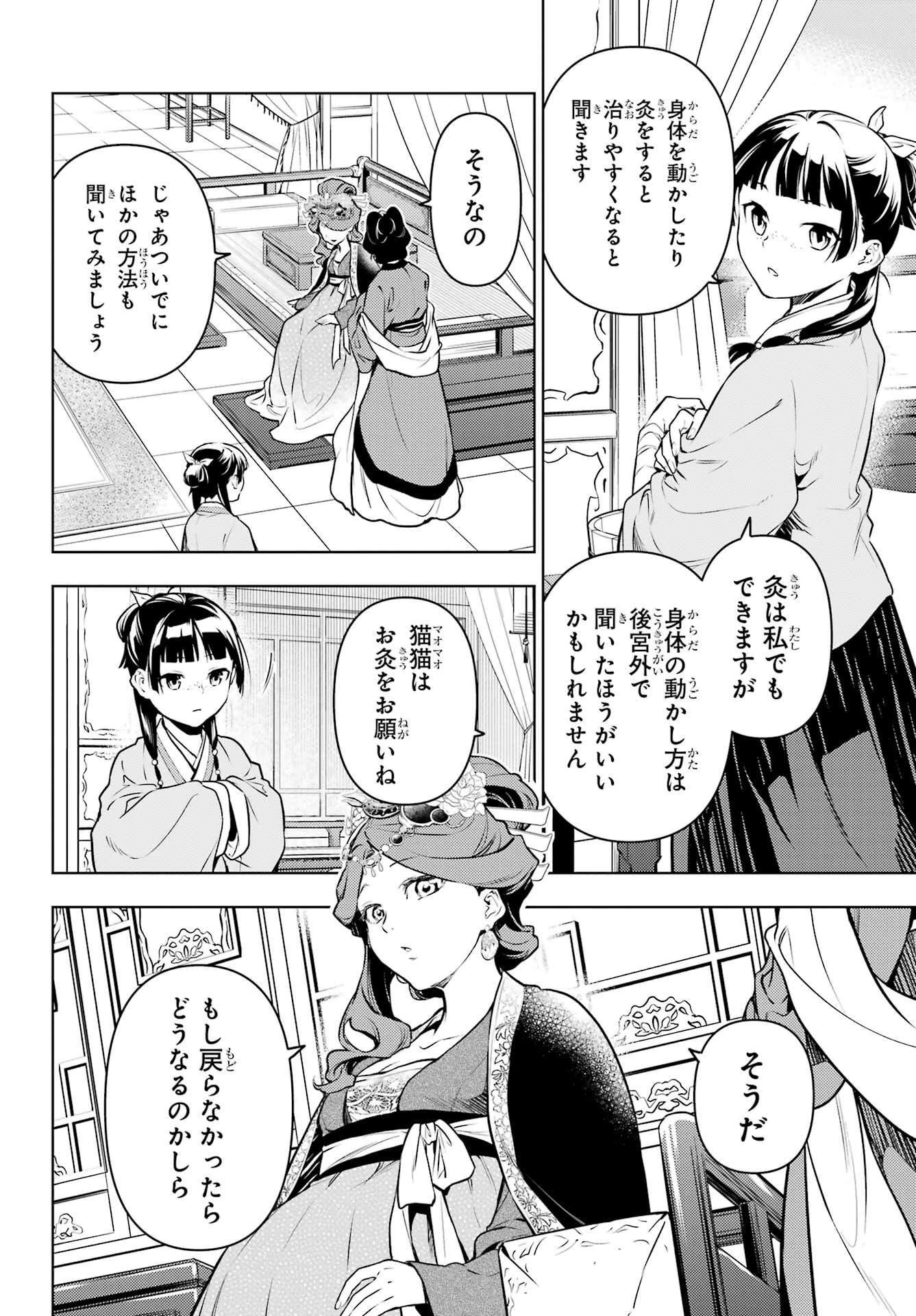 薬屋のひとりごと 第69.1話 - 10