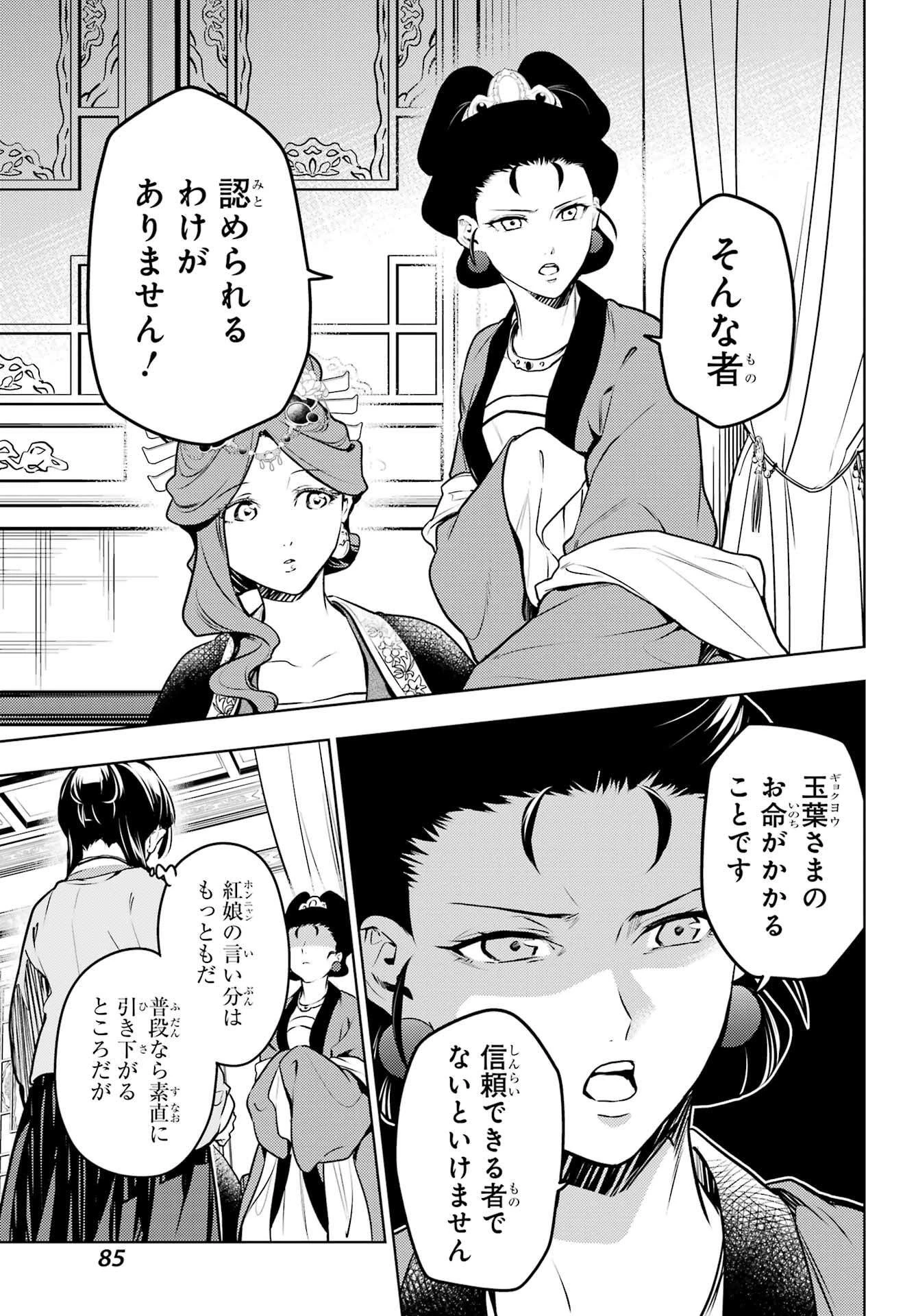 薬屋のひとりごと 第69.1話 - 13