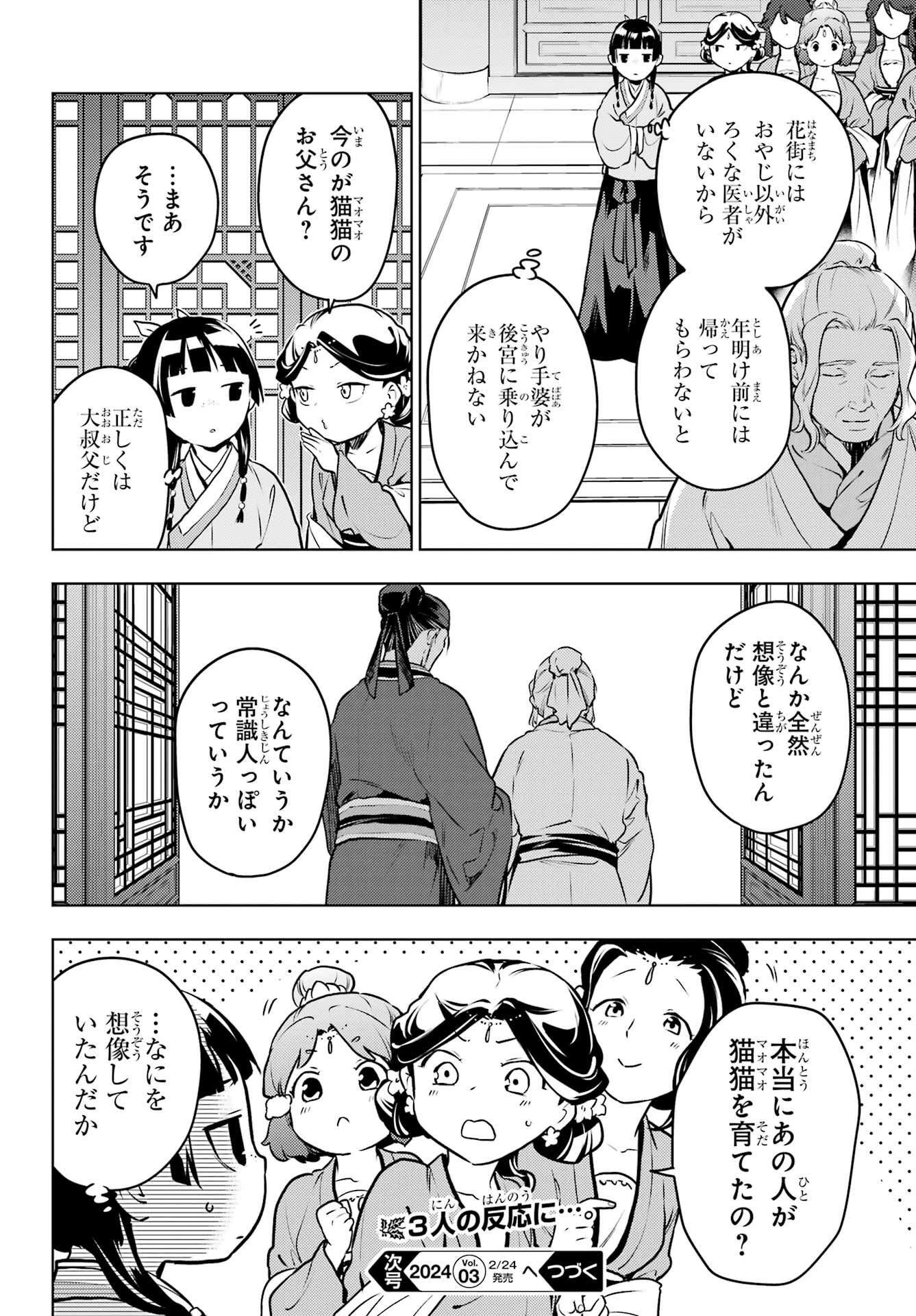 薬屋のひとりごと 第69.1話 - 20