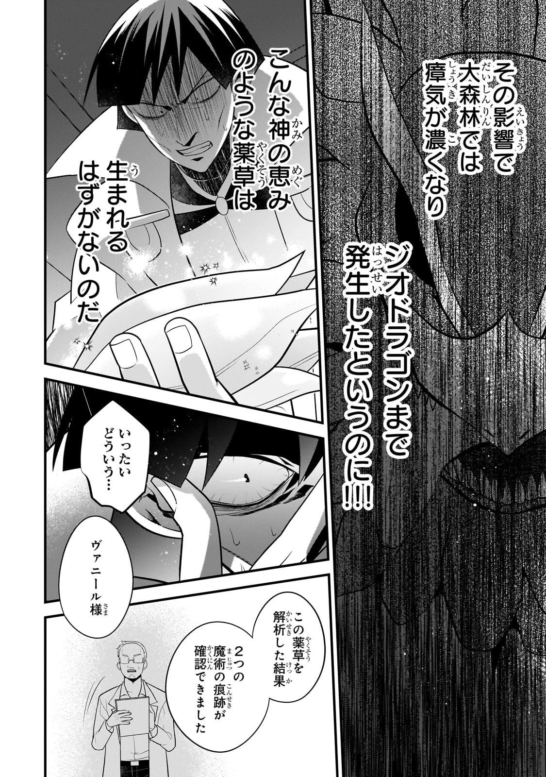 無気力ニートな元神童、冒険者になる 第29話 - 4