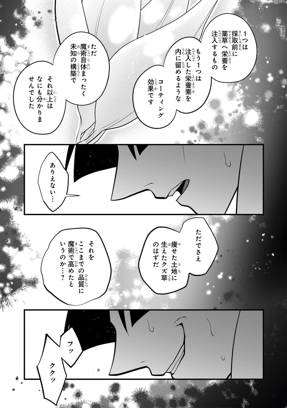無気力ニートな元神童、冒険者になる 第29話 - 5