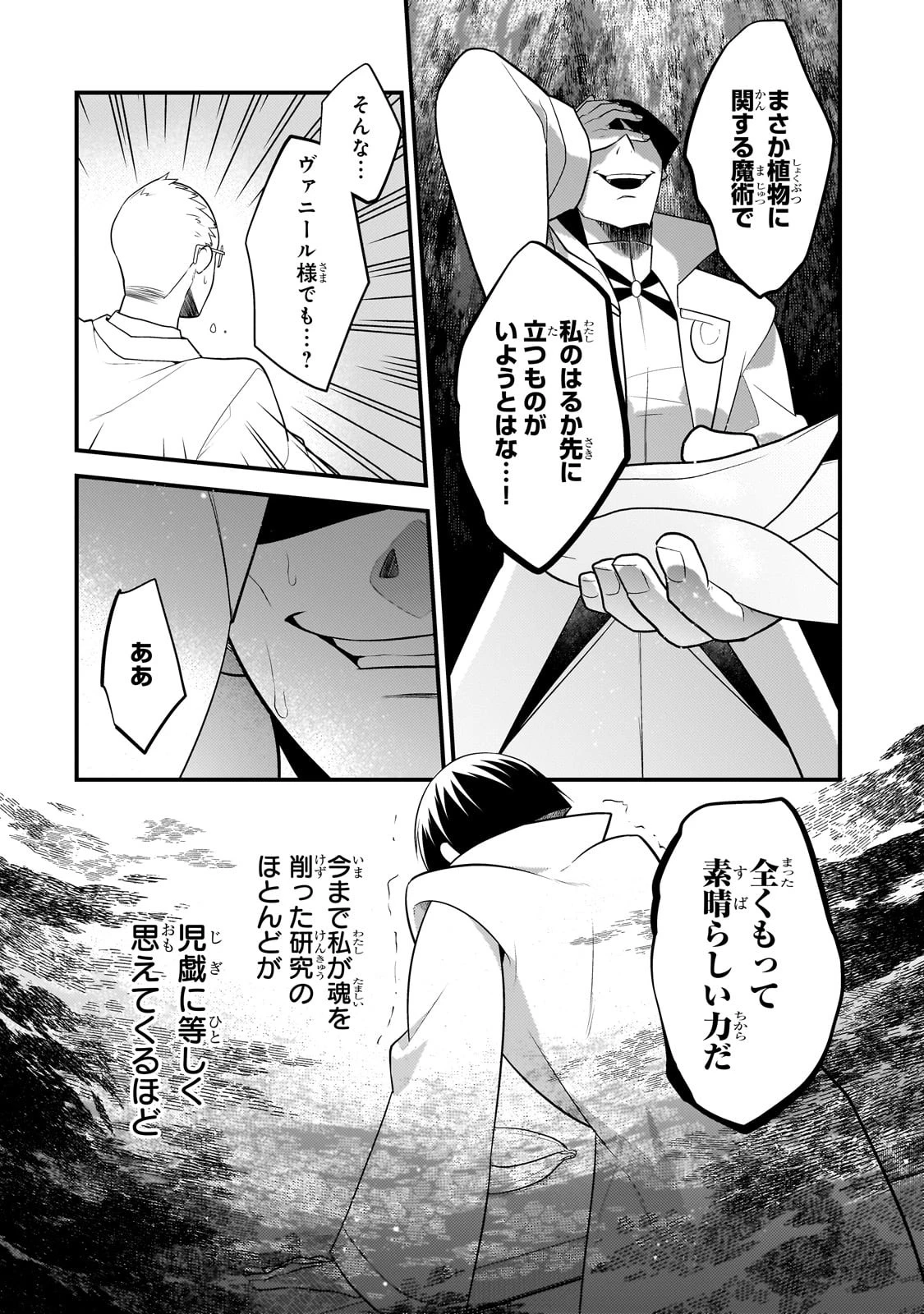 無気力ニートな元神童、冒険者になる 第29話 - 6