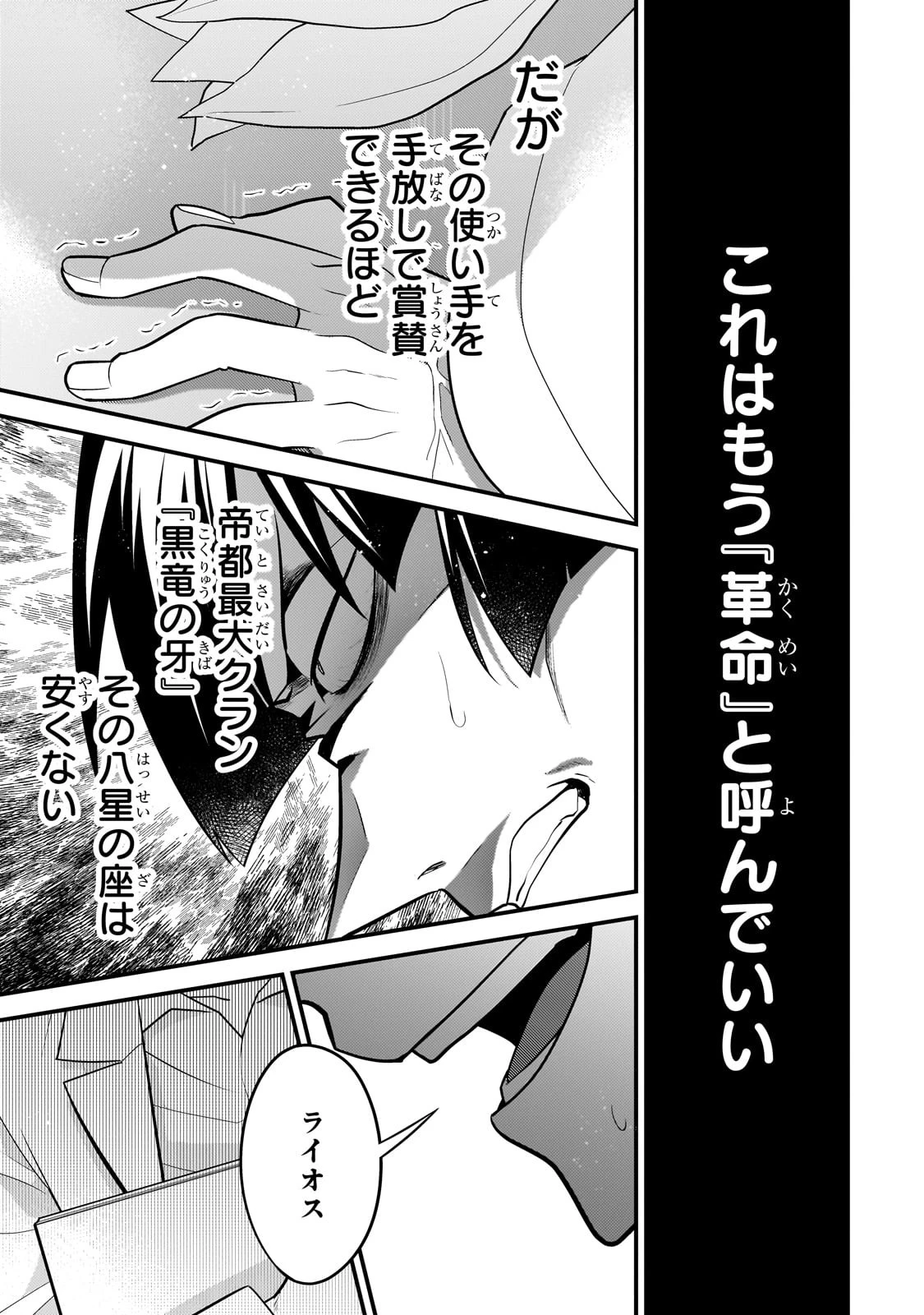 無気力ニートな元神童、冒険者になる 第29話 - 7