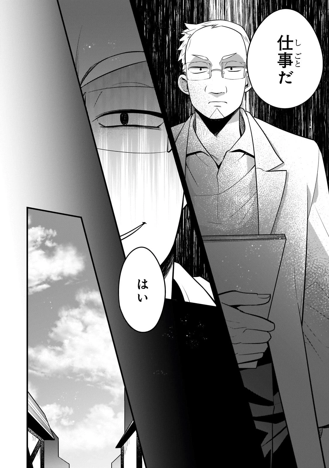 無気力ニートな元神童、冒険者になる 第29話 - 8