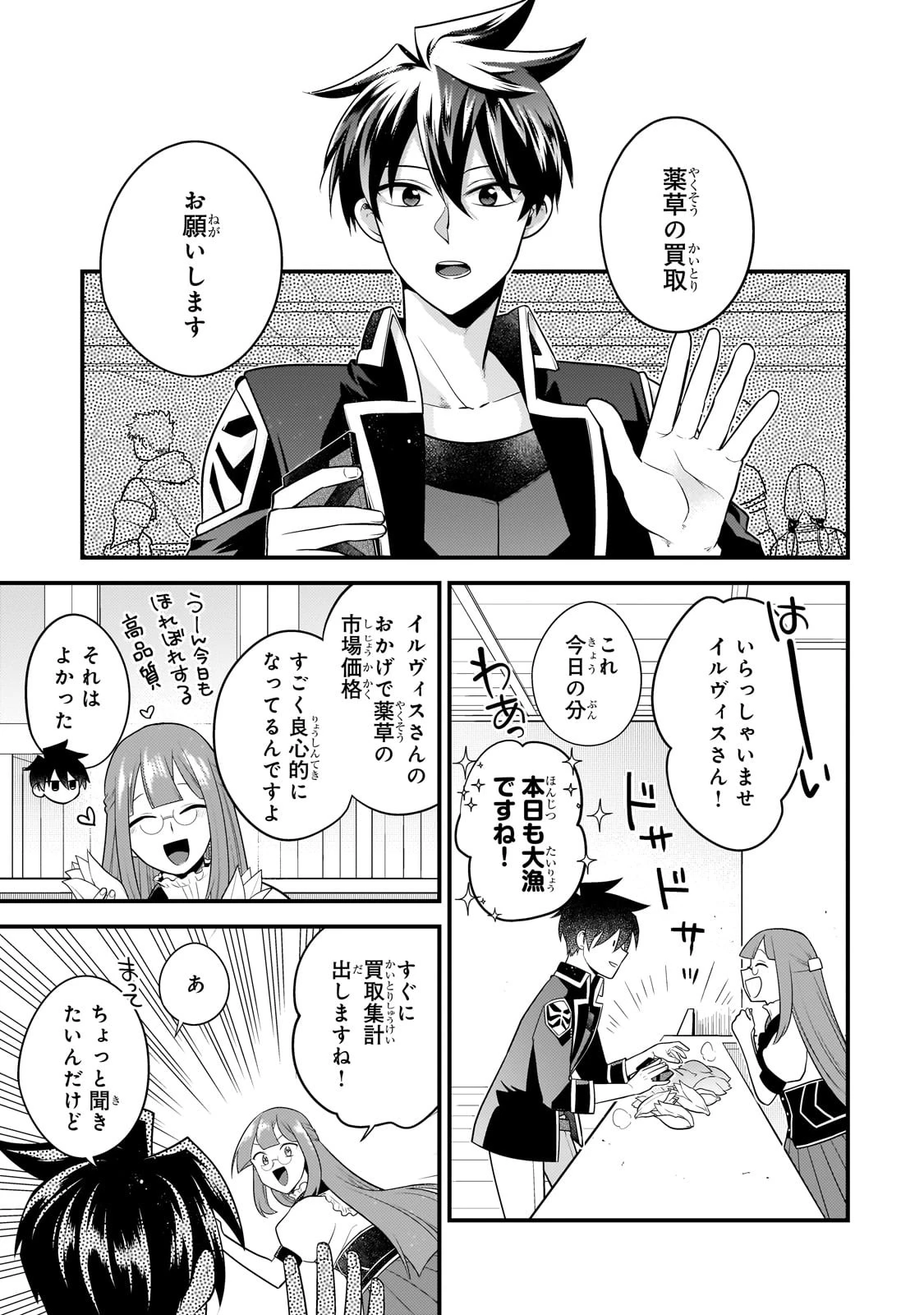 無気力ニートな元神童、冒険者になる 第29話 - 9