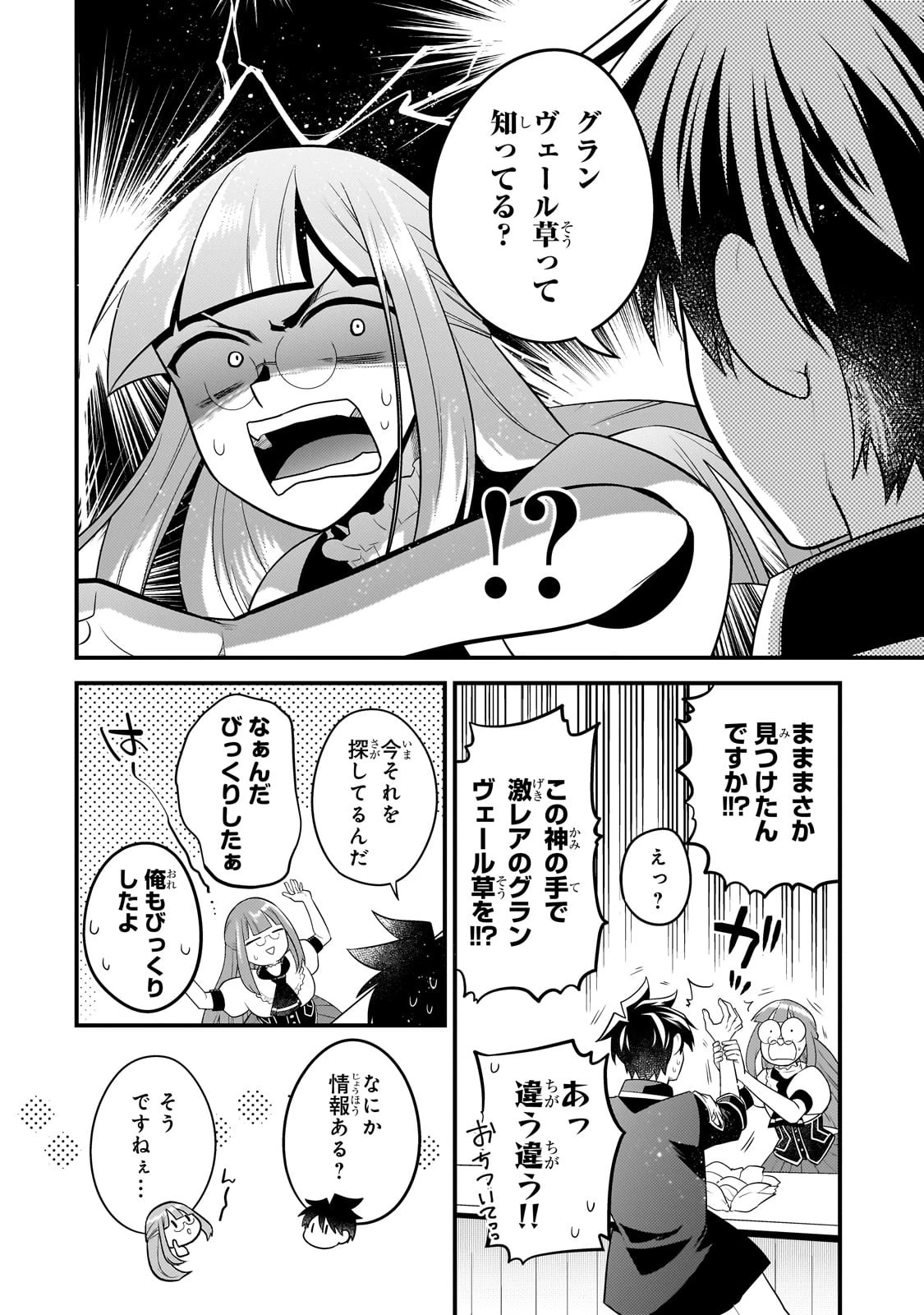 無気力ニートな元神童、冒険者になる 第29話 - 10