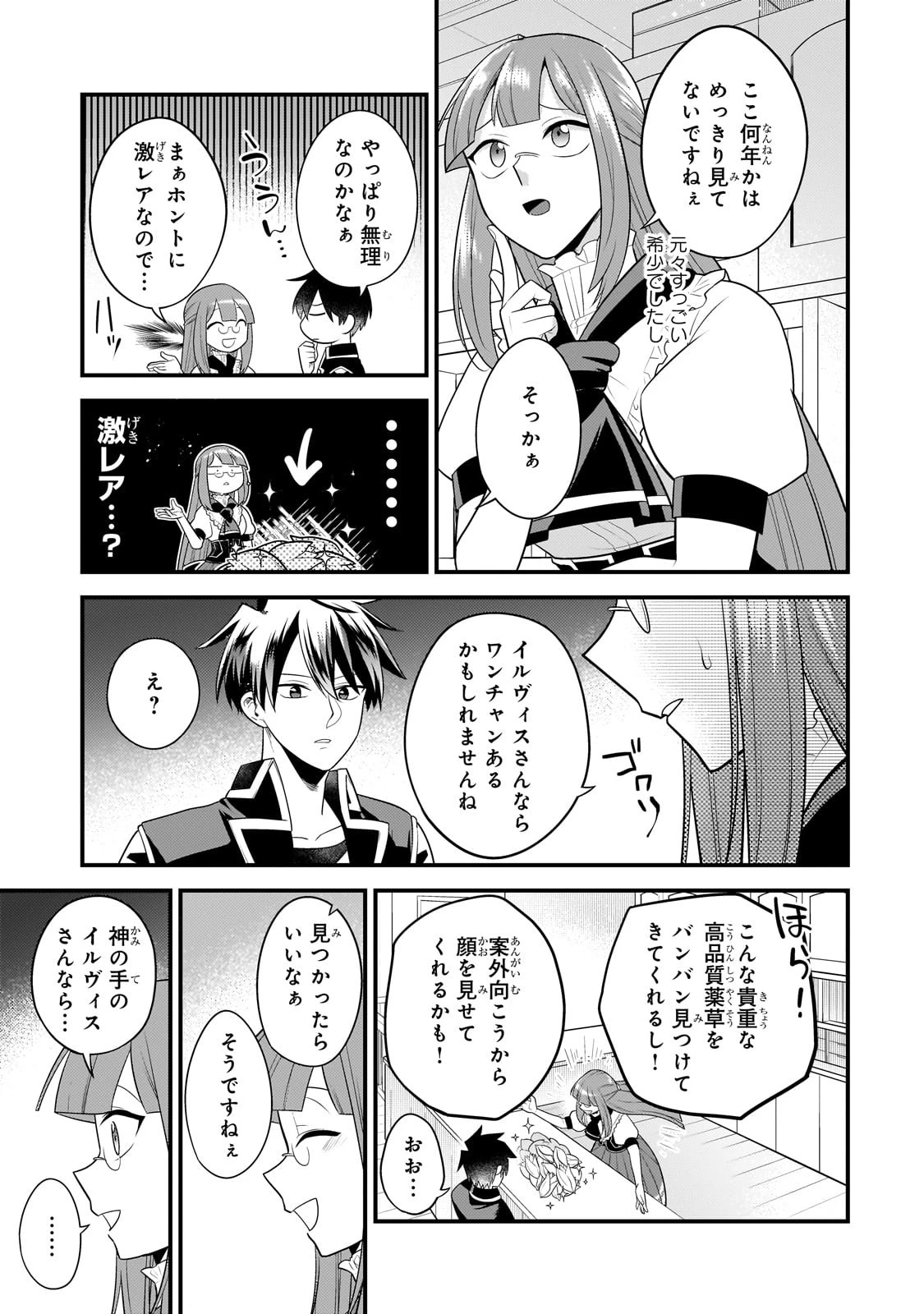無気力ニートな元神童、冒険者になる 第29話 - 11