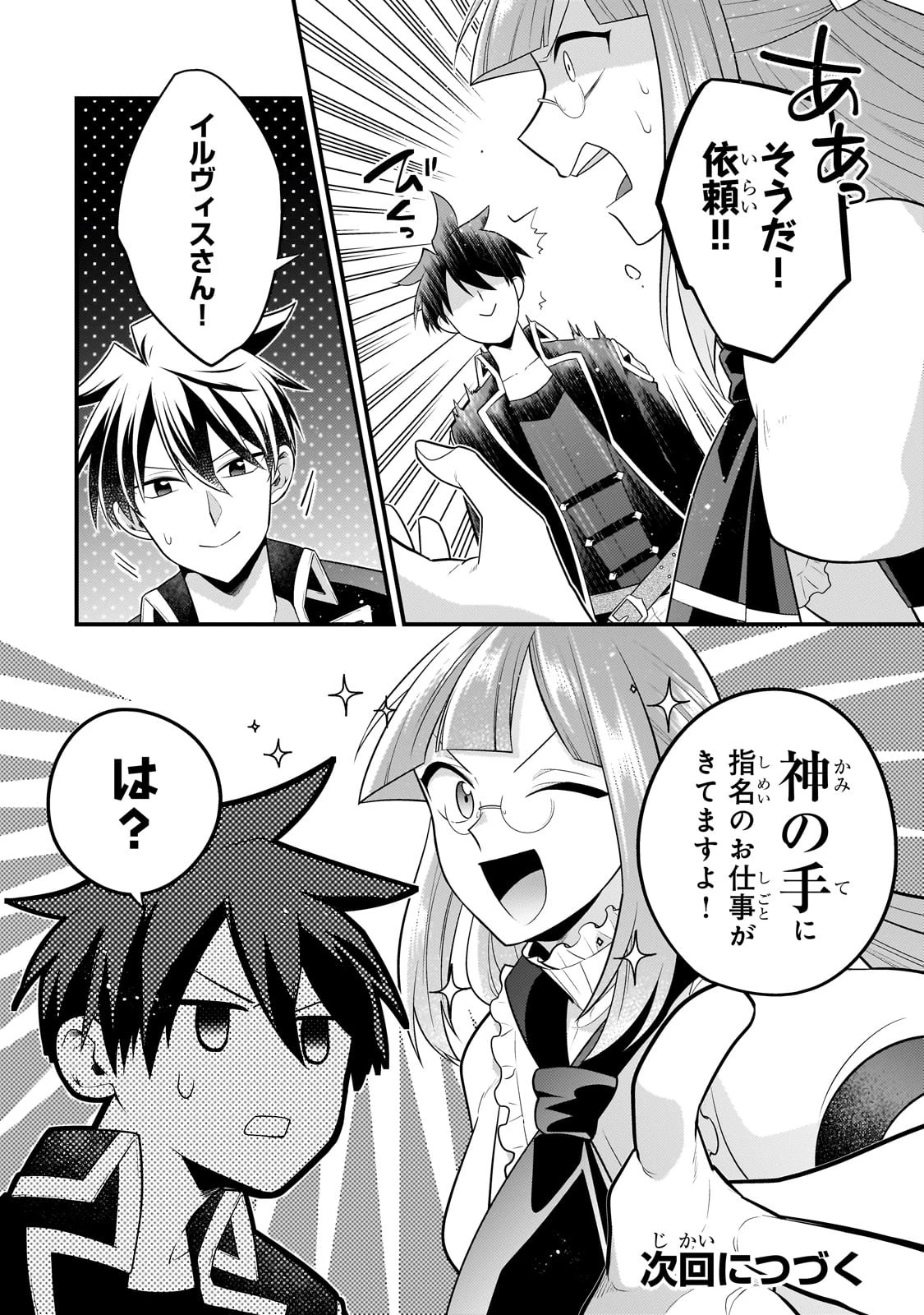 無気力ニートな元神童、冒険者になる 第29話 - 12
