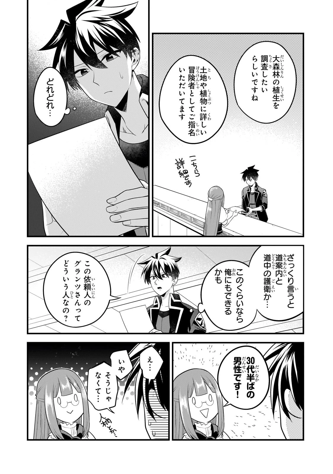 無気力ニートな元神童、冒険者になる 第30話 - 4