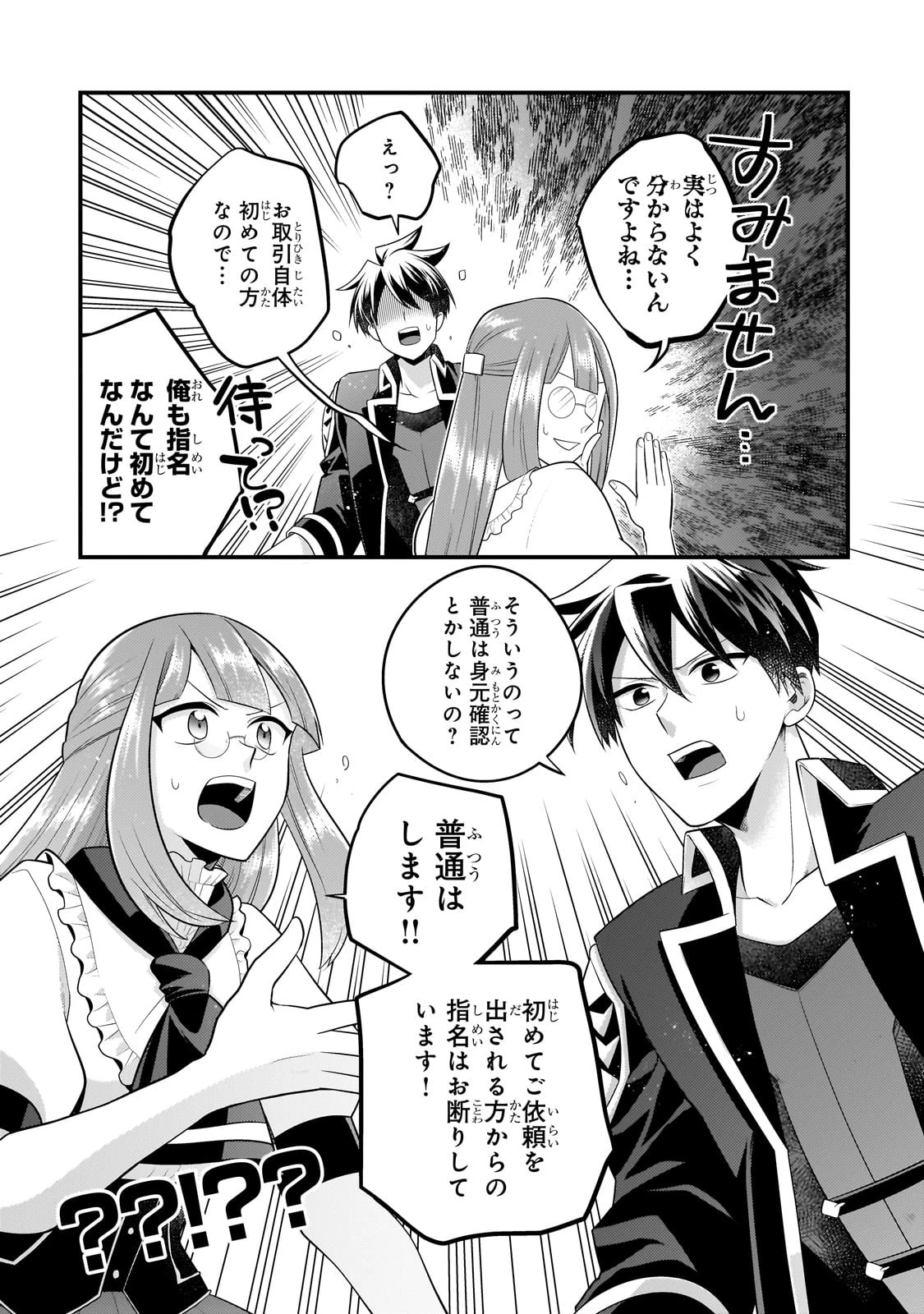 無気力ニートな元神童、冒険者になる 第30話 - 5