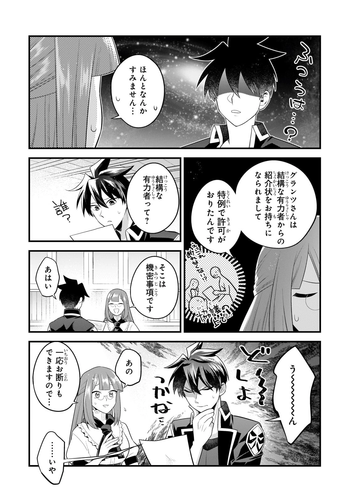 無気力ニートな元神童、冒険者になる 第30話 - 6