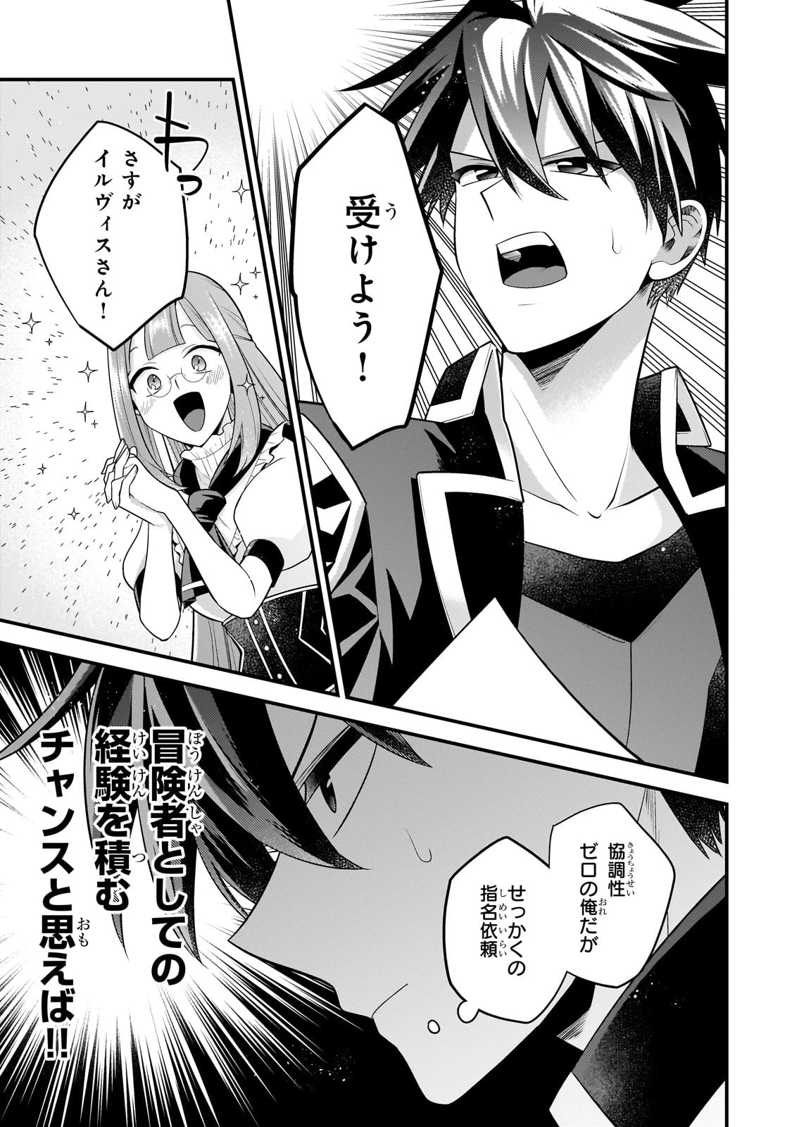 無気力ニートな元神童、冒険者になる 第30話 - 7