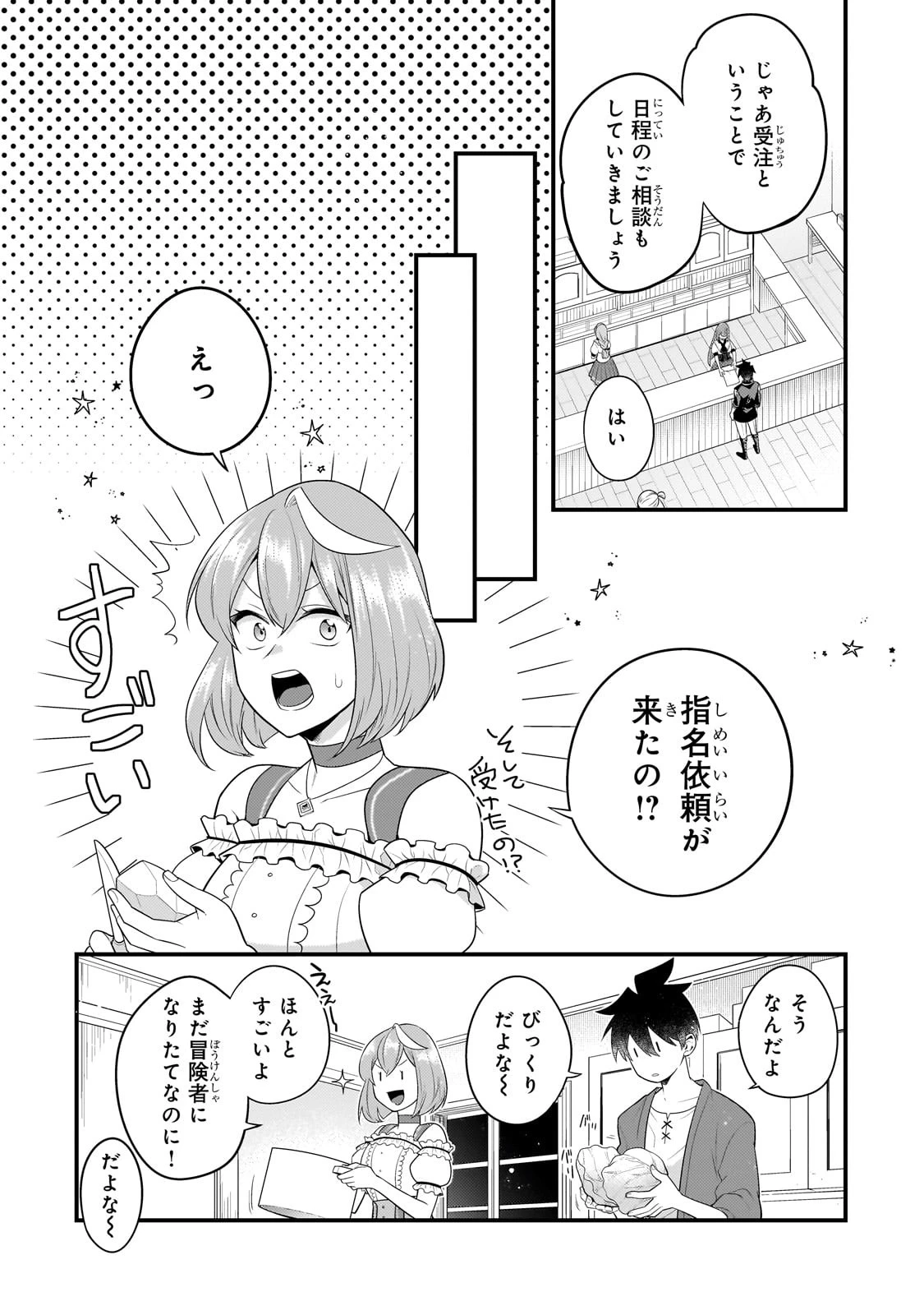 無気力ニートな元神童、冒険者になる 第30話 - 8