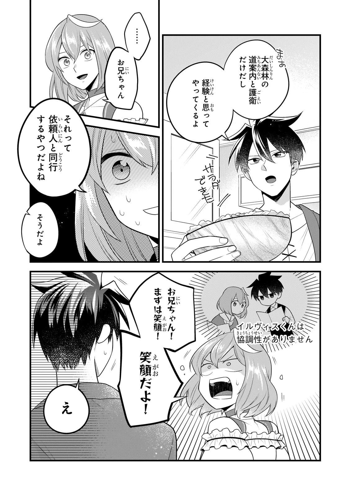 無気力ニートな元神童、冒険者になる 第30話 - 9