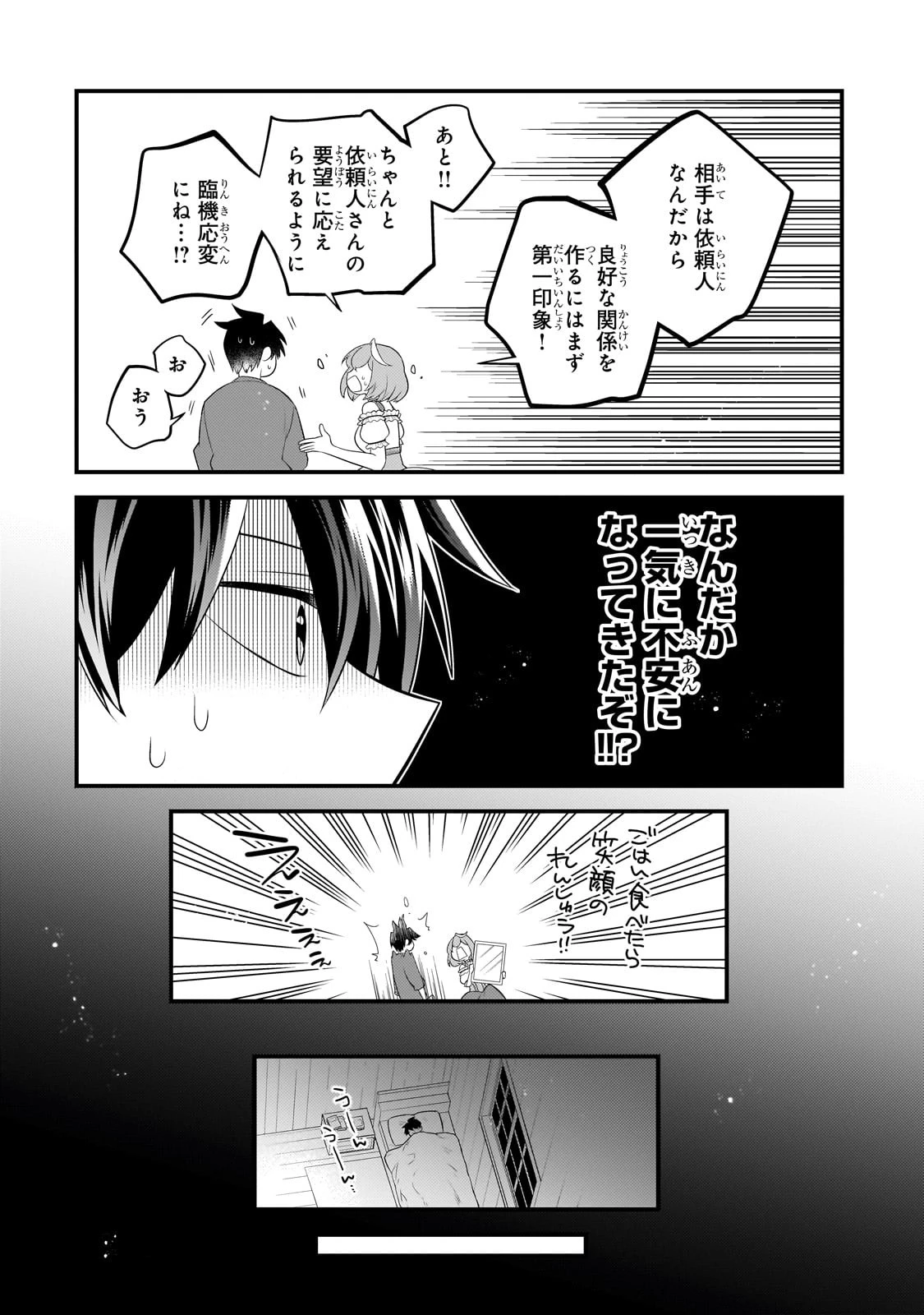 無気力ニートな元神童、冒険者になる 第30話 - 10