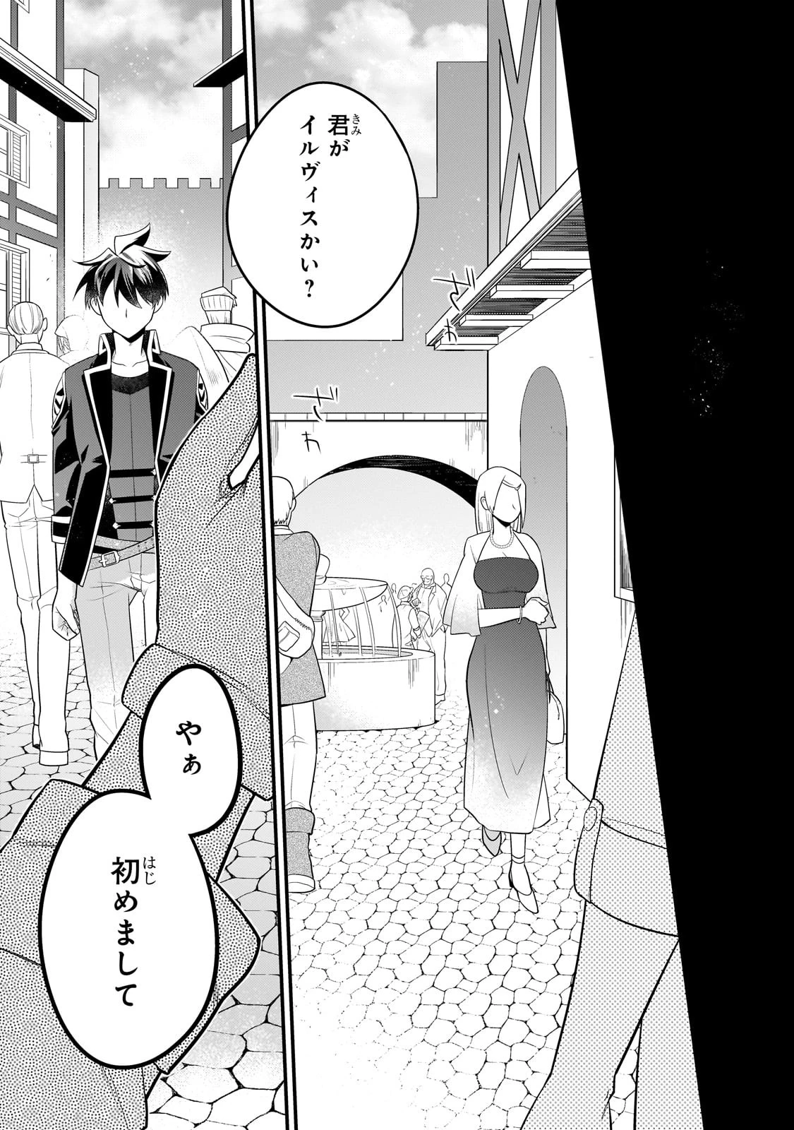 無気力ニートな元神童、冒険者になる 第30話 - 11