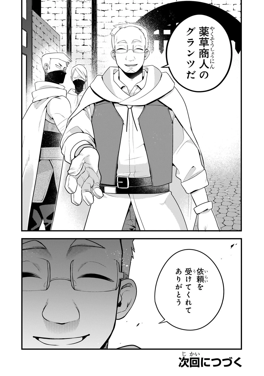 無気力ニートな元神童、冒険者になる 第30話 - 12