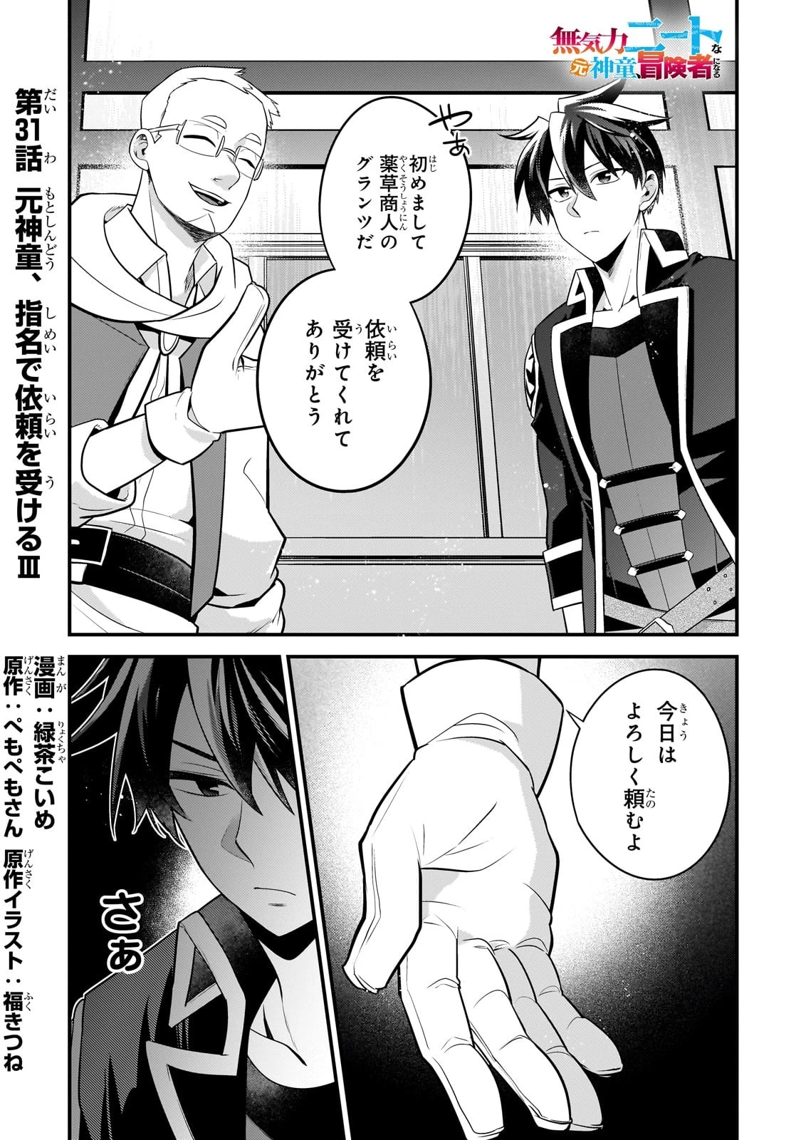 無気力ニートな元神童、冒険者になる 第31話 - 1