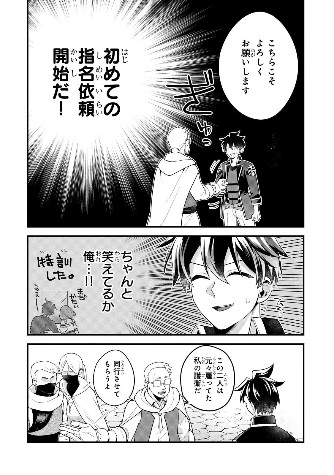 無気力ニートな元神童、冒険者になる 第31話 - 2