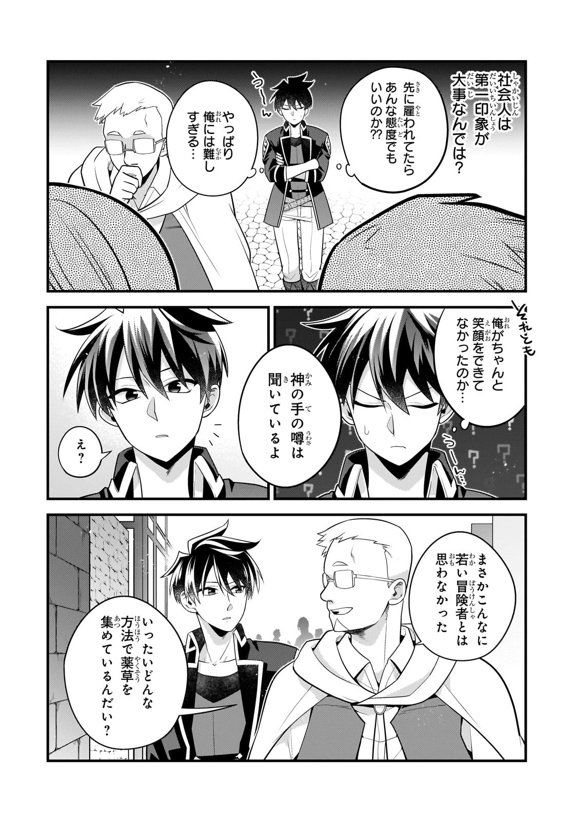 無気力ニートな元神童、冒険者になる 第31話 - 4
