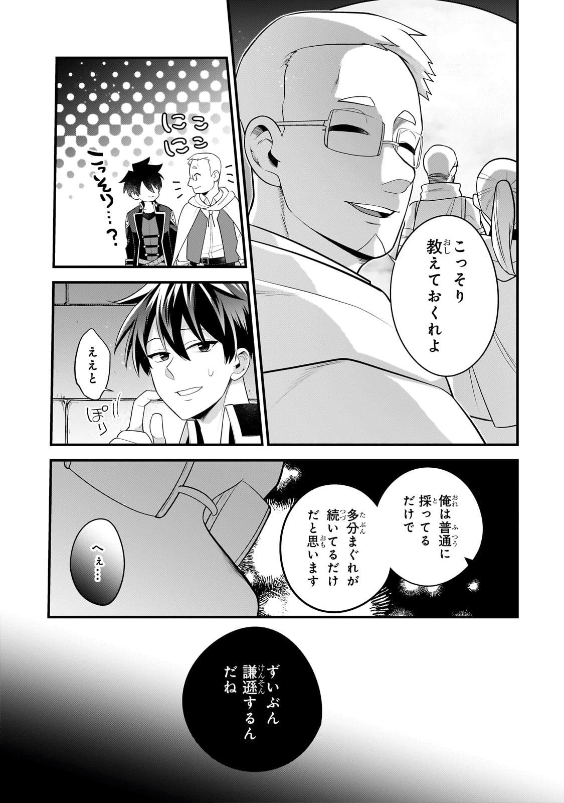 無気力ニートな元神童、冒険者になる 第31話 - 5