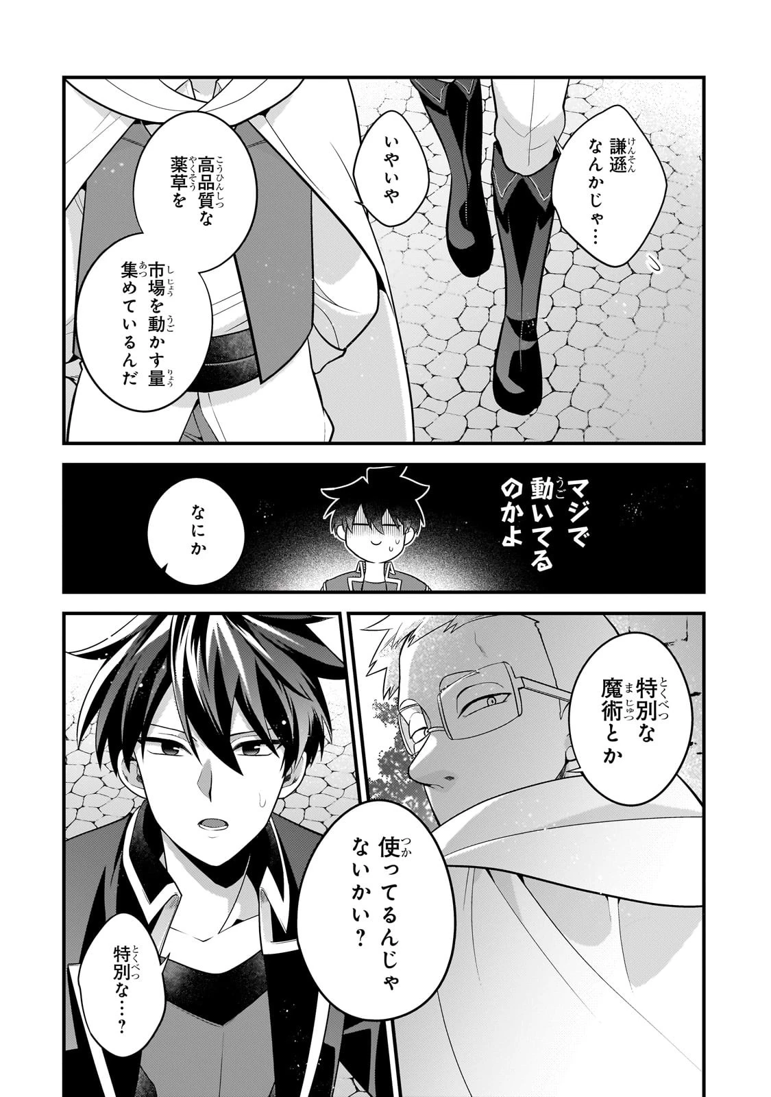 無気力ニートな元神童、冒険者になる 第31話 - 6