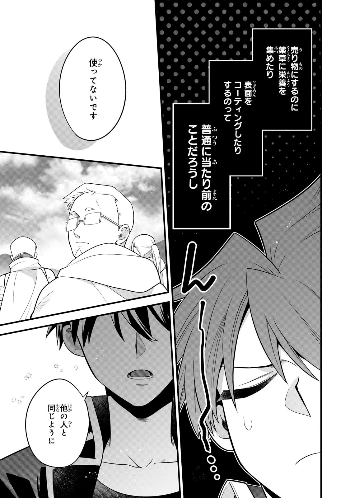 無気力ニートな元神童、冒険者になる 第31話 - 7